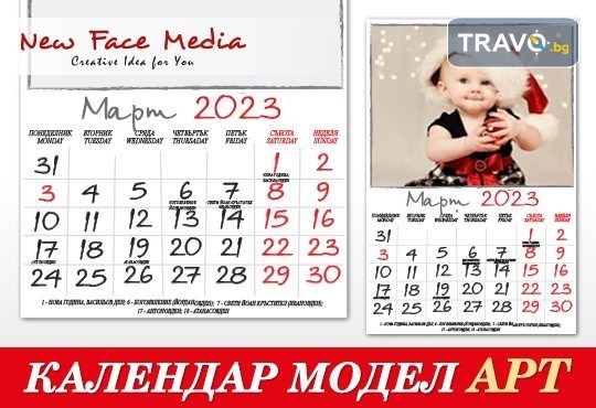 Стилен 12-листов АРТ календар за 2023 г. с Ваши снимки по избор от New Face Media - Снимка 1