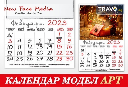 Стилен 12-листов АРТ календар за 2023 г. с Ваши снимки по избор от New Face Media - Снимка 4