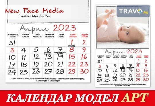 Стилен 12-листов АРТ календар за 2023 г. с Ваши снимки по избор от New Face Media - Снимка 2