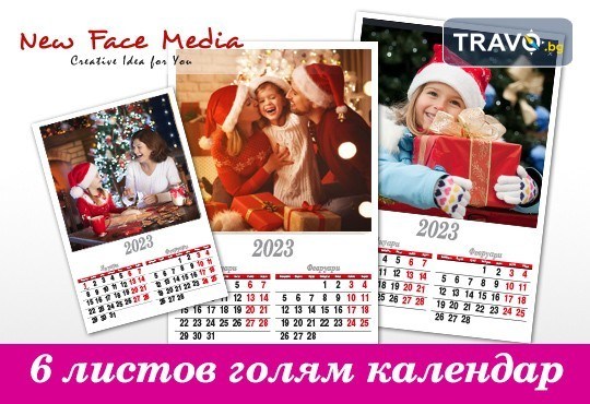 Подарете за празниците! Голям стенен 6-листов календар за 2023 г. със снимки на цялото семейство, луксозно отпечатан от New Face Media - Снимка 4