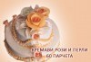За Вашата сватба! Бутикова сватбена торта с АРТ декорация от Сладкарница Джорджо Джани - thumb 2