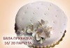 За Вашата сватба! Бутикова сватбена торта с АРТ декорация от Сладкарница Джорджо Джани - thumb 5
