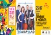 Sofia Summer Fest - Концерт на Плевенска филхармония със солисти Формация ГеоМарЧаЛо и водещ Камен Воденичаров на 25 юли (вторник), 20 ч. - thumb 1