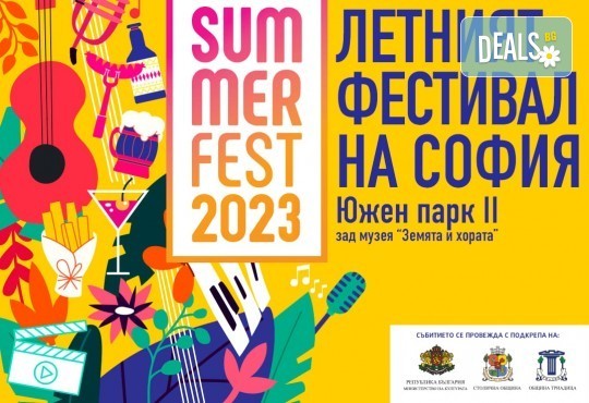 Sofia Summer Fest - Концерт на Плевенска филхармония със солисти Формация ГеоМарЧаЛо и водещ Камен Воденичаров на 25 юли (вторник), 20 ч. - Снимка 1