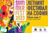 Sofia Summer Fest - Концерт на Плевенска филхармония със солисти Формация ГеоМарЧаЛо и водещ Камен Воденичаров на 25 юли (вторник), 20 ч. - thumb 1
