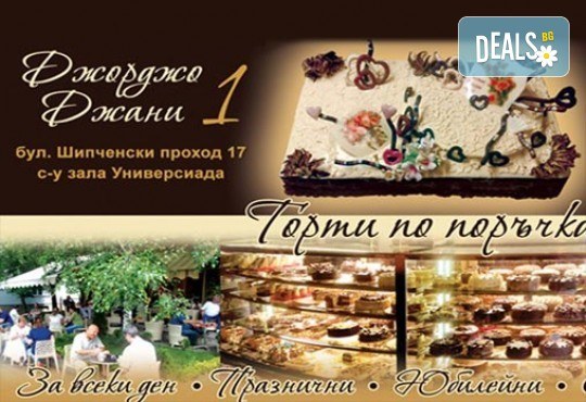 Голяма 3D Торта на традициите за почитателите на българския фолклор, 25 парчета от Сладкарница Джорджо Джани - Снимка 16
