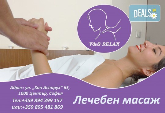 60 минути здраве, отмора и комфорт! Лечебен класически масаж на цяло тяло от професионален масажист в студио V&S Relax в центъра на София - Снимка 1