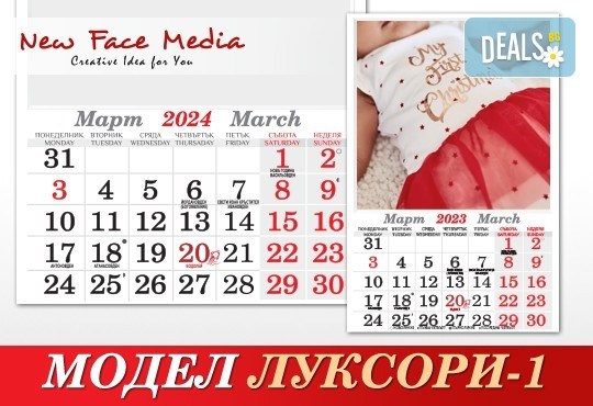 Стилен 12-листов семеен календар LUXURY за 2024 г. с Ваши снимки по избор от New Face Media - Снимка 3