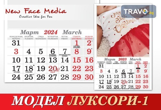 Стилен 12-листов семеен календар LUXURY за 2024 г. с Ваши снимки по избор от New Face Media - Снимка 3