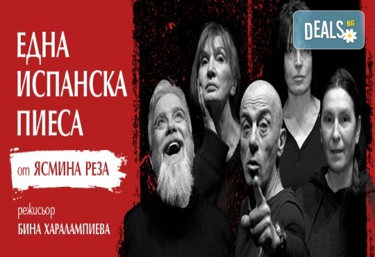 Малин Кръстев в ироничния спектакъл Една испанска пиеса на 21-ви ноември (вторник) в Малък градски театър Зад канала - Снимка 2