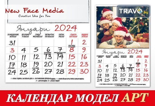 Стилен 12-листов АРТ календар за 2024 г. с Ваши снимки по избор от New Face Media - Снимка 1