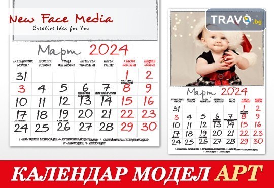 Стилен 12-листов АРТ календар за 2024 г. с Ваши снимки по избор от New Face Media - Снимка 3