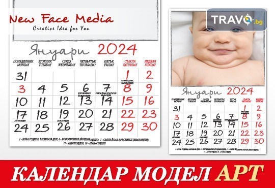 Стилен 12-листов АРТ календар за 2024 г. с Ваши снимки по избор от New Face Media - Снимка 5