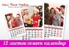 12 листов семеен календар СТАНДАРТ за 2024 г. с 12 Ваши снимки и персонални дати по избор от New Face Media - thumb 1