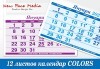 12 листов семеен календар COLORS за 2024 г. с 12 Ваши снимки в син или лилав цвят от New Face Media - thumb 4