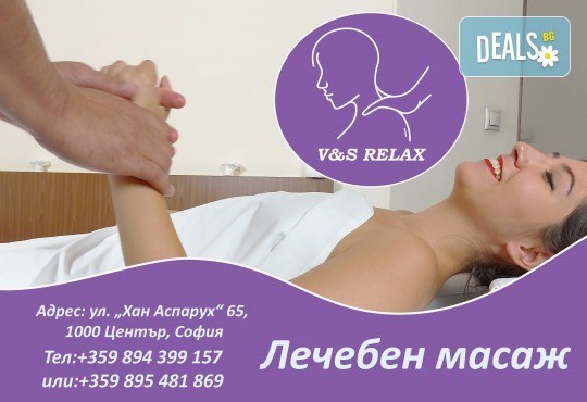 45-минутен лечебен и болкоуспокояващ масаж на гръб с набор от техники от професионален масажист в студио V&S Relax в центъра на София - Снимка 5