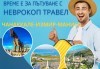 Екскурзия до Чанаккале, Измир и Манеса: 4 нощувки, закуски и транспорт от Неврокоп Травел - thumb 1