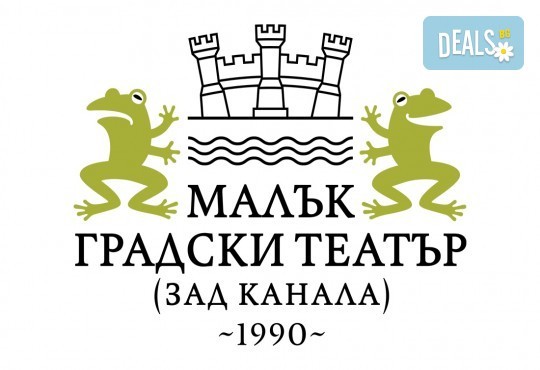 Малин Кръстев в ироничния спектакъл Една испанска пиеса на 26-ти октомври (събота) в Малък градски театър Зад канала - Снимка 6