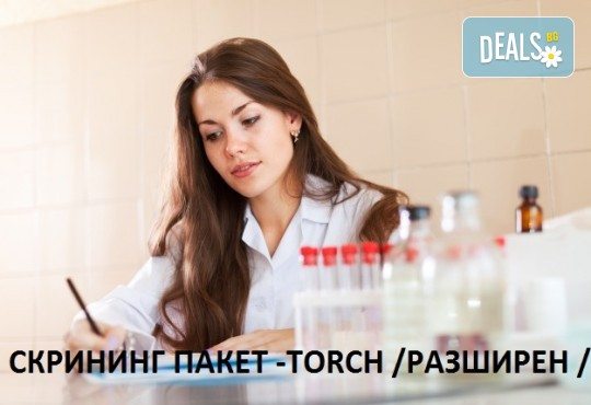 Направете си скриниг пакет TORCH (разшиен) в СМДЛ Кандиларов - Снимка 1