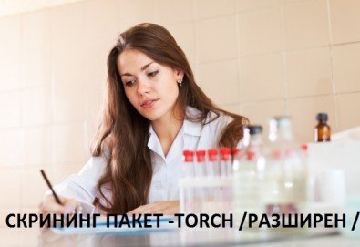 Направете си скриниг пакет TORCH (разшиен) в СМДЛ Кандиларов - Снимка