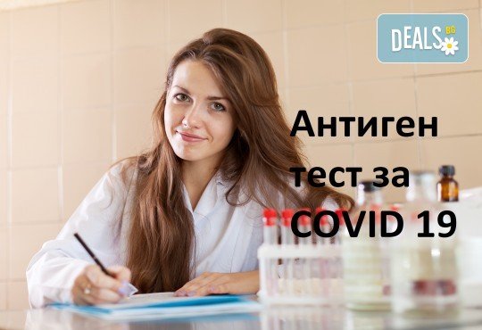 Бърз антиген тест за COVID 19 с назофарингеалнен секрет от Лаборатории Кандиларов - Снимка 1