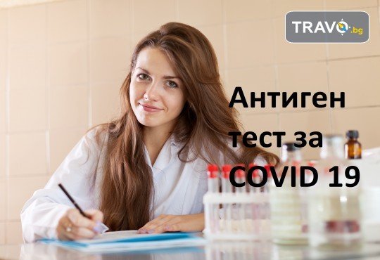 Бърз антиген тест за COVID 19 с назофарингеалнен секрет от Лаборатории Кандиларов - Снимка 1