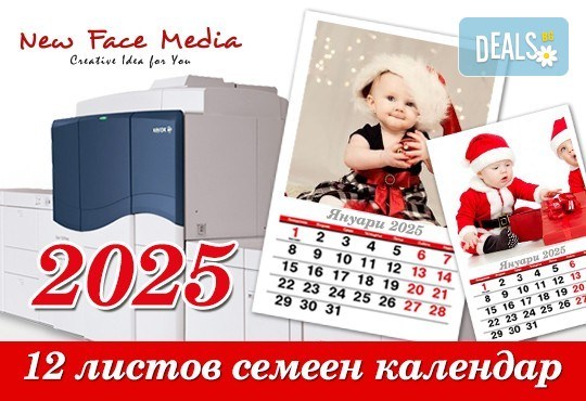 12 листов семеен календар СТАНДАРТ за 2025 г. с 12 Ваши снимки и персонални дати по избор от New Face Media - Снимка 2