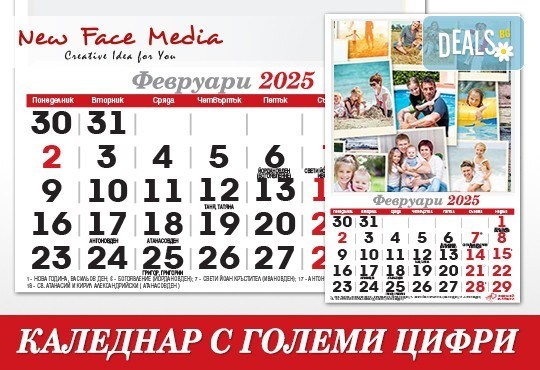 12 листов Календар с ГОЛЕМИ цифри модел FAMILY за 2025 г. с Ваши снимки от New Face Media - Снимка 3