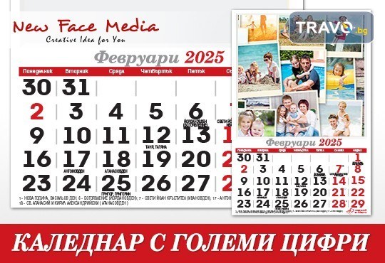 12 листов Календар с ГОЛЕМИ цифри модел FAMILY за 2025 г. с Ваши снимки от New Face Media - Снимка 3