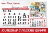 12 листов Календар с ГОЛЕМИ цифри модел FAMILY за 2025 г. с Ваши снимки от New Face Media - thumb1 3