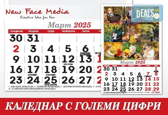 12 листов Календар с ГОЛЕМИ цифри модел FAMILY за 2025 г. с Ваши снимки от New Face Media - Снимка 4