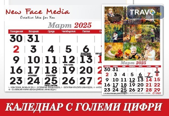 12 листов Календар с ГОЛЕМИ цифри модел FAMILY за 2025 г. с Ваши снимки от New Face Media - Снимка 4