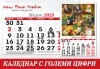 12 листов Календар с ГОЛЕМИ цифри модел FAMILY за 2025 г. с Ваши снимки от New Face Media - thumb1 4