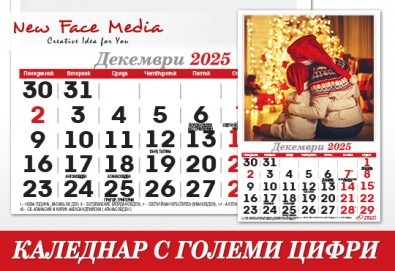 12 листов Календар с ГОЛЕМИ цифри модел FAMILY за 2025 г. с Ваши снимки от New Face Media - Снимка