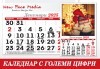 12 листов Календар с ГОЛЕМИ цифри модел FAMILY за 2025 г. с Ваши снимки от New Face Media - thumb1 1