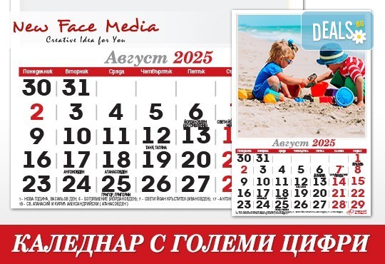 12 листов Календар с ГОЛЕМИ цифри модел FAMILY за 2025 г. с Ваши снимки от New Face Media - Снимка 5