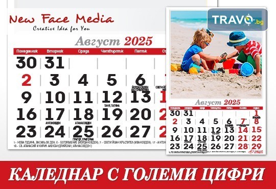 12 листов Календар с ГОЛЕМИ цифри модел FAMILY за 2025 г. с Ваши снимки от New Face Media - Снимка 5