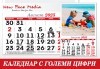 12 листов Календар с ГОЛЕМИ цифри модел FAMILY за 2025 г. с Ваши снимки от New Face Media - thumb1 5