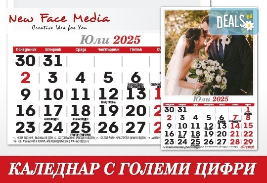 12 листов Календар с ГОЛЕМИ цифри модел FAMILY за 2025 г. с Ваши снимки от New Face Media - Снимка 6