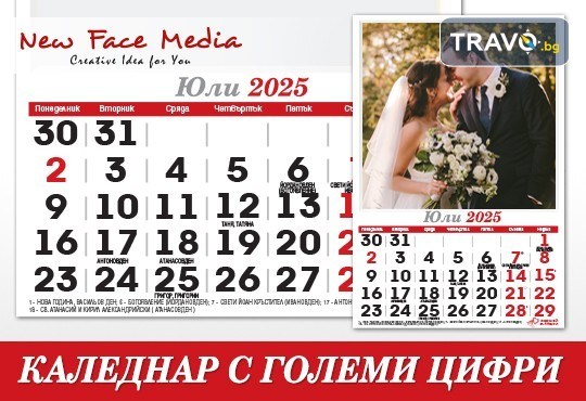 12 листов Календар с ГОЛЕМИ цифри модел FAMILY за 2025 г. с Ваши снимки от New Face Media - Снимка 6