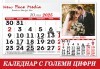 12 листов Календар с ГОЛЕМИ цифри модел FAMILY за 2025 г. с Ваши снимки от New Face Media - thumb1 6