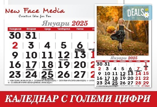 12 листов Календар с ГОЛЕМИ цифри модел FAMILY за 2025 г. с Ваши снимки от New Face Media - Снимка 2