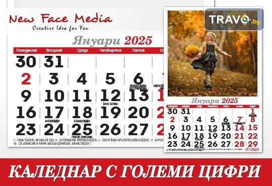 12 листов Календар с ГОЛЕМИ цифри модел FAMILY за 2025 г. с Ваши снимки от New Face Media - Снимка 2