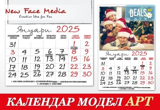 Стилен 12-листов АРТ календар за 2025 г. с Ваши снимки по избор от New Face Media - Снимка 1