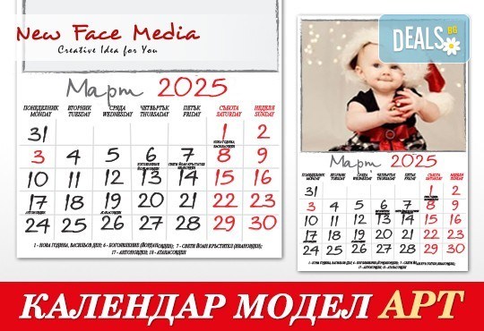 Стилен 12-листов АРТ календар за 2025 г. с Ваши снимки по избор от New Face Media - Снимка 3