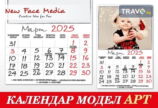 Стилен 12-листов АРТ календар за 2025 г. с Ваши снимки по избор от New Face Media - Снимка 3