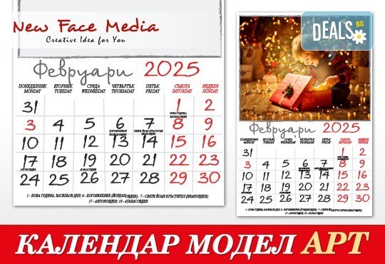 Стилен 12-листов АРТ календар за 2025 г. с Ваши снимки по избор от New Face Media - Снимка 4