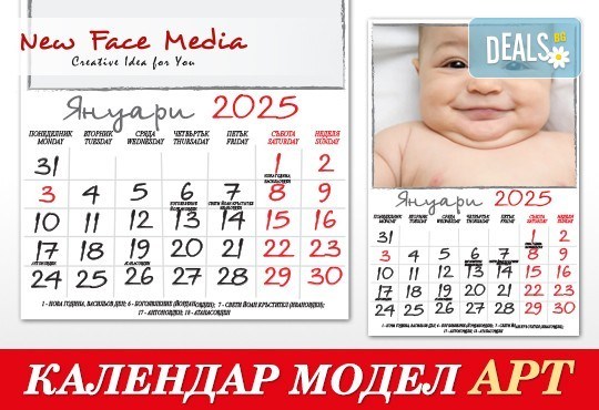 Стилен 12-листов АРТ календар за 2025 г. с Ваши снимки по избор от New Face Media - Снимка 5