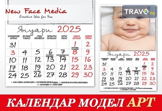 Стилен 12-листов АРТ календар за 2025 г. с Ваши снимки по избор от New Face Media - Снимка 5