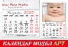 Стилен 12-листов АРТ календар за 2025 г. с Ваши снимки по избор от New Face Media - thumb1 5